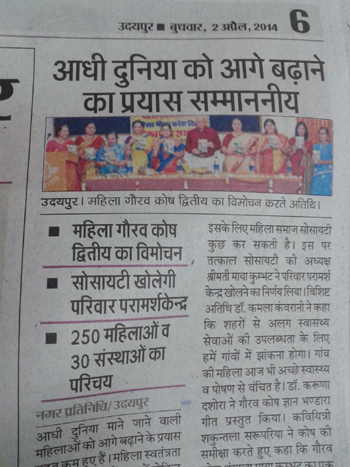 Mahila samaj society news article
