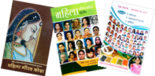 Mahila Gourav Kosh publication