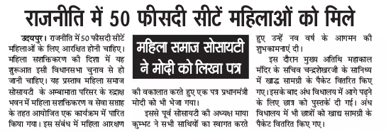 MSS writes letter to PM Modi