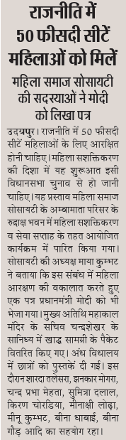 mss udaipur writes letter to pm