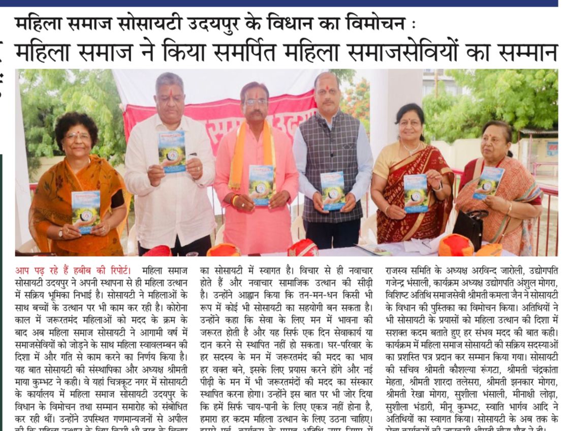Mahila Samaj honored dedicated women social workers 